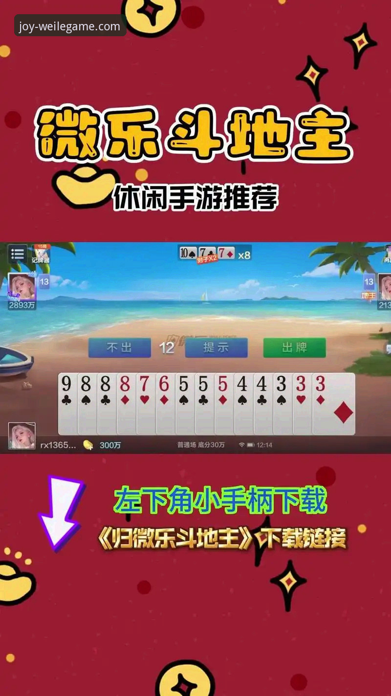 微乐游戏安卓版 微乐游戏安卓版完整使用指南:从注册到对战的深度评测与问题排查